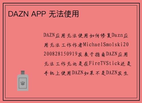 DAZN APP 无法使用 