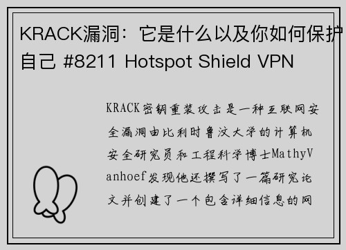 KRACK漏洞：它是什么以及你如何保护自己 #8211 Hotspot Shield VPN