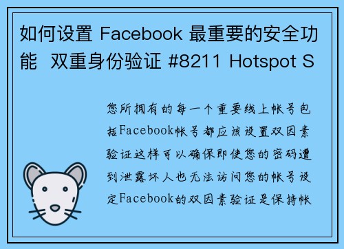 如何设置 Facebook 最重要的安全功能  双重身份验证 #8211 Hotspot Sh