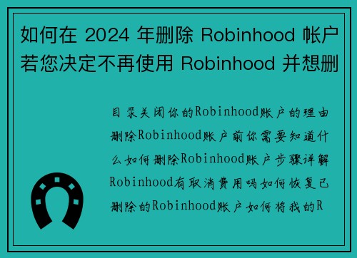 如何在 2024 年删除 Robinhood 帐户若您决定不再使用 Robinhood 并想删除